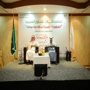 HIS HIGHNESS THE RECTOR LAUNCHES THE SECOND FORUM FOR ACADEMIC AFFAIRS