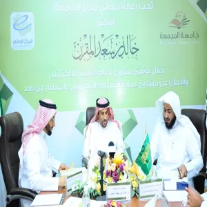 Signing a Contract of E-learning Administrative System between Majmaah University and National Center for E-learning and Distance Learning