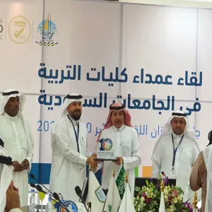 الجامعة تشارك في اللقاء العاشر لعمداء كليات التربية بالجامعات السعودية