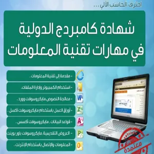 THE COMMUNITY SERVICE DEANSHIP TO LAUNCH A TRAINING PROGRAM FOR OBTAINING CAMBRIDGE CERTIFICATE IN COMPUTER