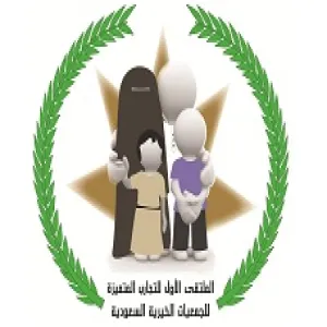 THE UNIVERSITY HOLDS THE GATHERING OF DISTINGUISHED EXPERIENCES FOR SAUDI CHARITABLE ORGANIZATIONS DURING THE UPCOMING WEEK