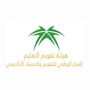 THE UNIVERSITY TO RECEIVE A DELEGATION OF NATIONAL CENTER FOR ASSESSMENT AND ACADEMIC ACCREDITATION