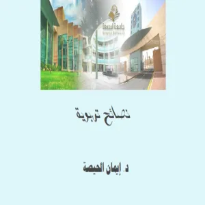 تقديم مجموعة ورشات عمل للطالبات في كلية التربية بالمجمعة