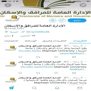 تفعيل حساب تويتر وبريد الادراة