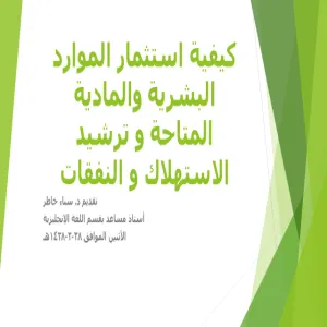Human Resources Investment