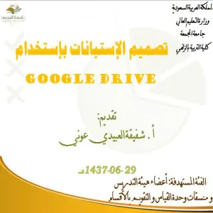 Zulfi Education College Presents a Workshop on Designing Questionnaires Using Google Drive
