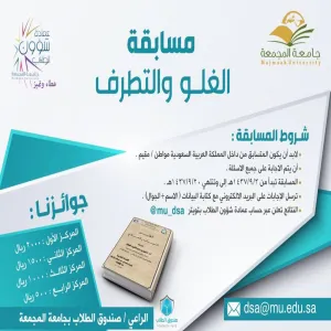 عمادة شؤون الطلاب تعلن عن الفائزين في مسابقتها الرمضانية (الغلو والتطرف)