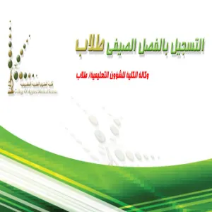 Registration for Summer Semester – Females