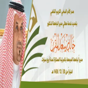 عمادة شؤون المكتبات تهنيء معالي مدير الجامعة على تمديد تكليفه مديراً للجامعة
